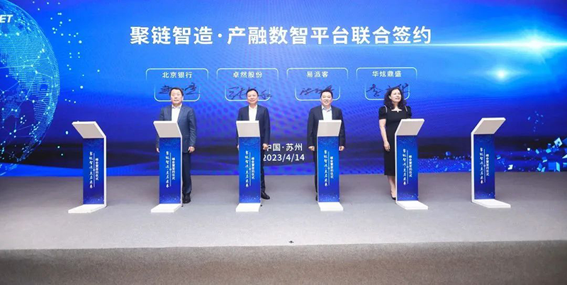 “聚链智造”引领产业集聚发展 亚游集团股份与多家企业达成战略合作