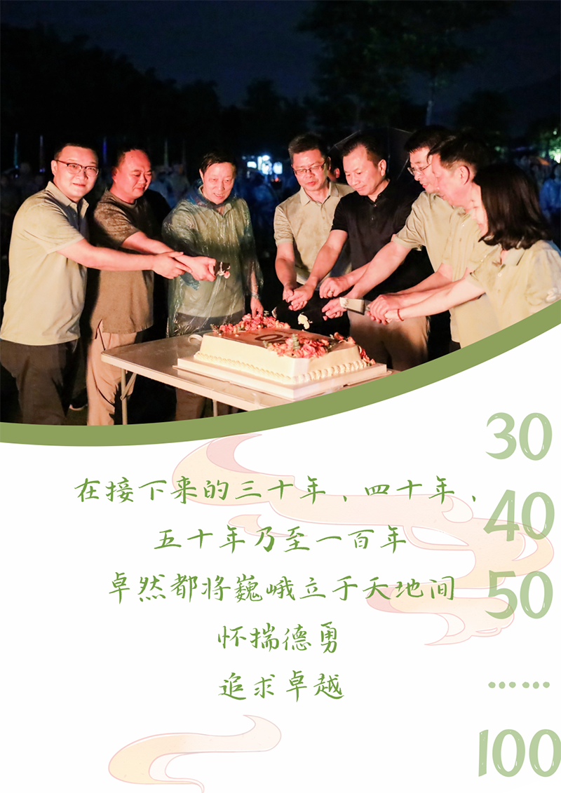 心心念廿 相伴亚游集团 | 与德清相约 贺廿载诞辰