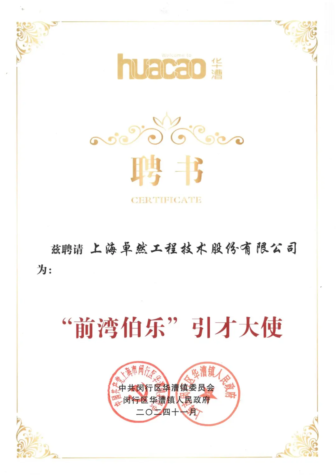 万物向新 秉势而行 | 亚游集团股份2024年第四季度动态速览